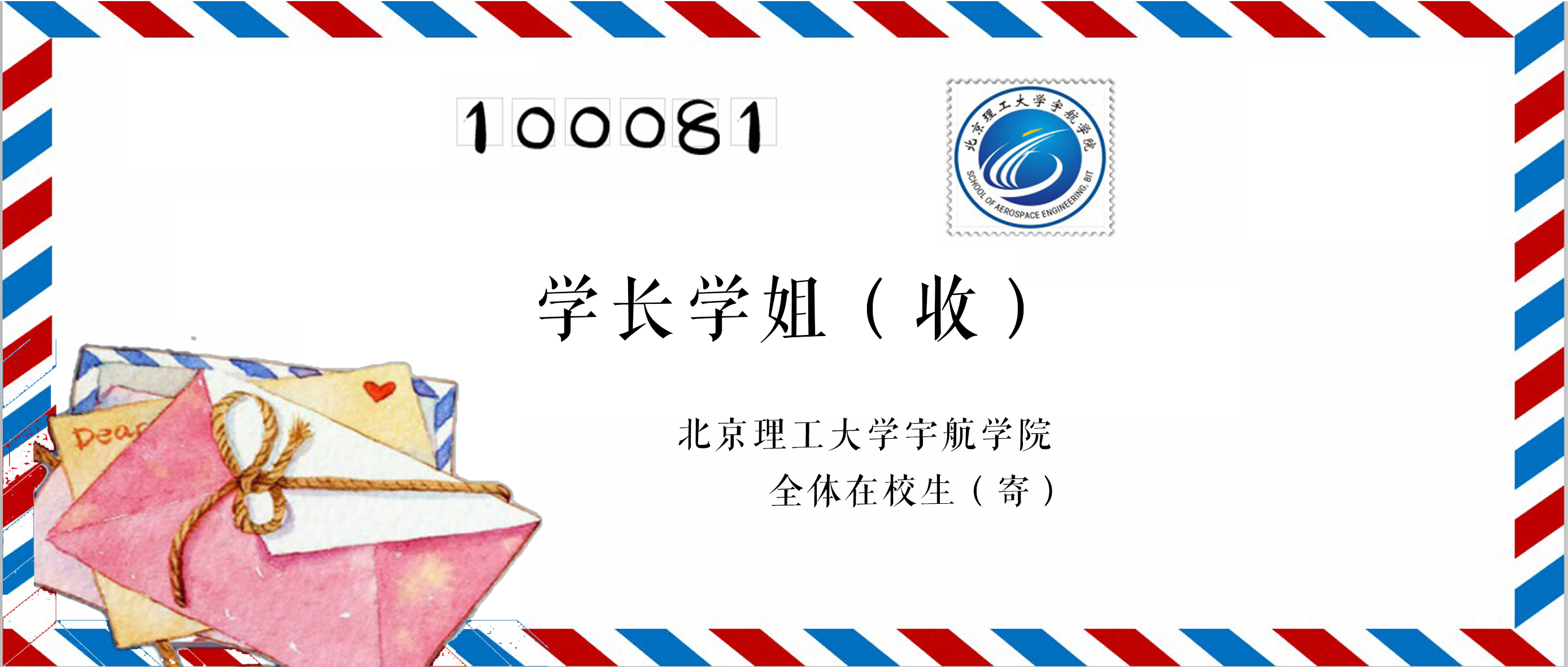 日本无码
宇航学院全体在校生致学长学姐的一封信 日本无码
宇航学院全体在校生致学长学姐的一封信